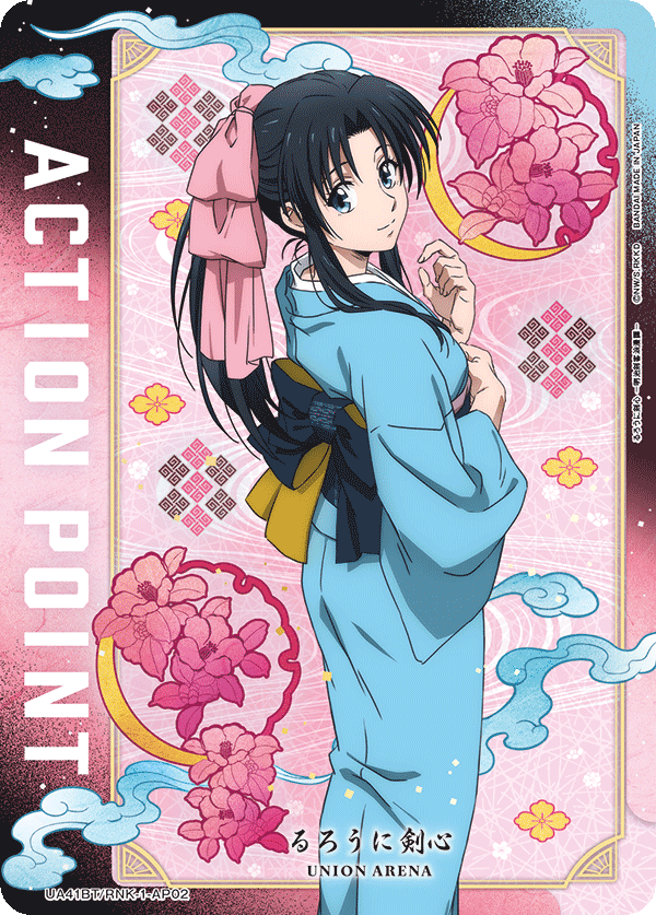 アクションポイントカード(るろうに剣心 －明治剣客浪漫譚－)